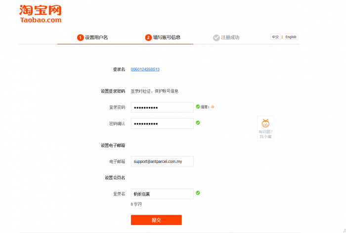 如何轻松在淘宝购物 马来西亚淘宝教学 保证一学就会 Antparcel 专业空运海运服务淘宝集运代运