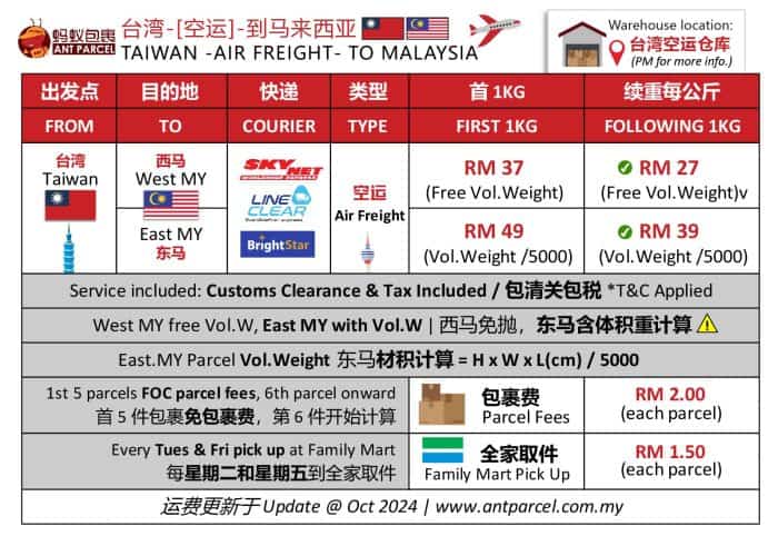 台湾空运到马来西亚运费